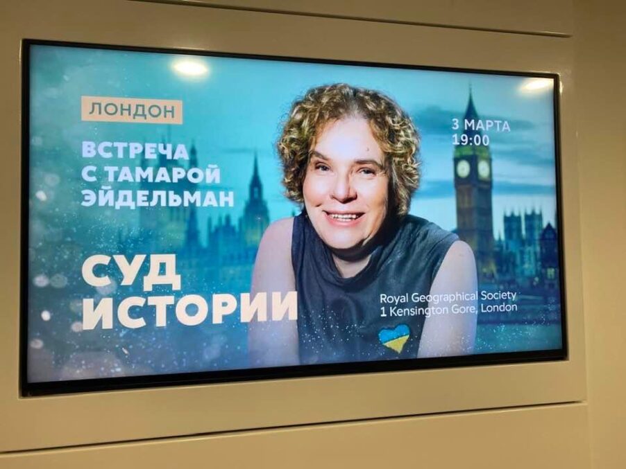 Тамара Эйдельман: кто предстанет на "Суде истории"? | London Cult.