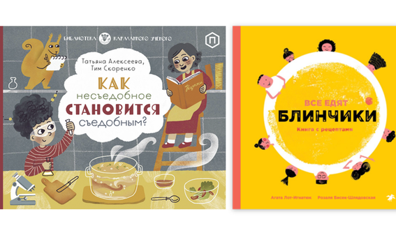 Новинки детской литературы: истории о мышах, привидениях и взаимопонимании | London Cult.