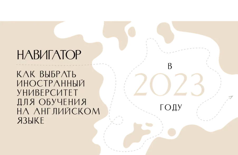 Навигатор: выбираем университет мечты | London Cult.