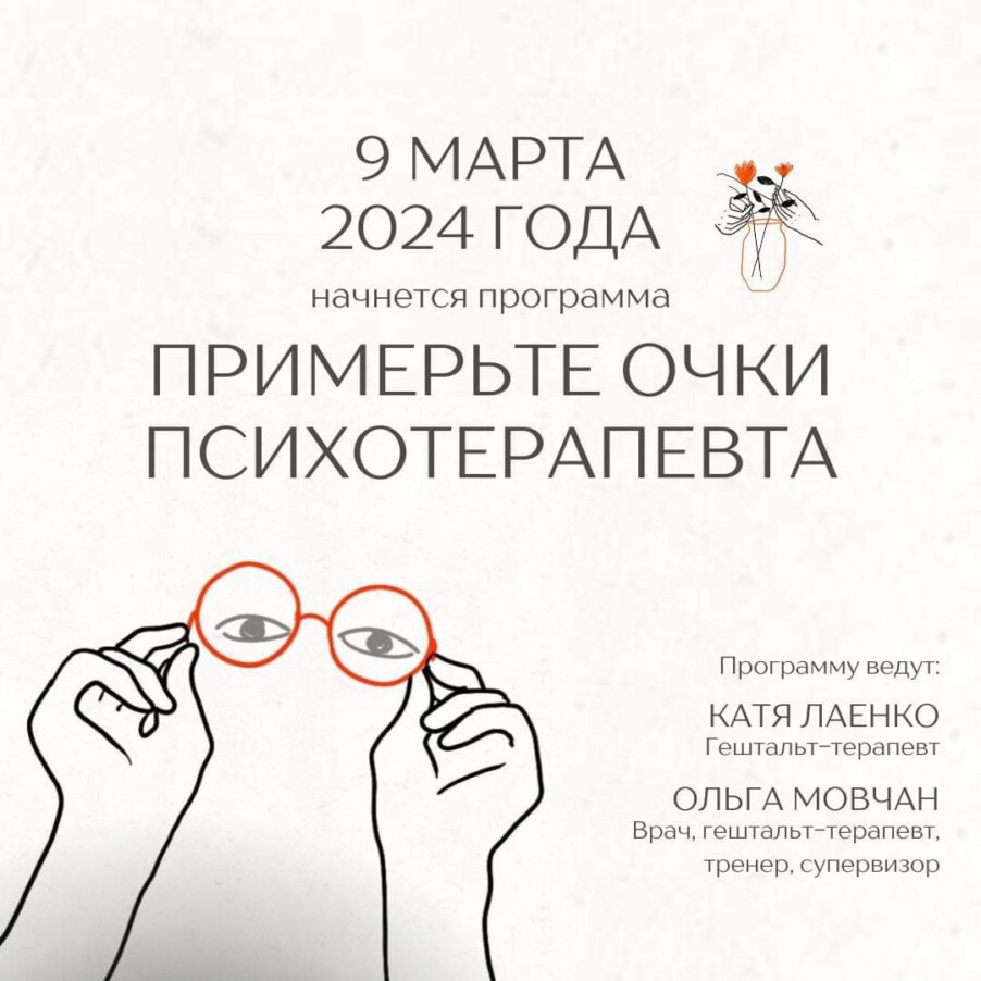 Примерьте очки психотерапевта | London Cult.