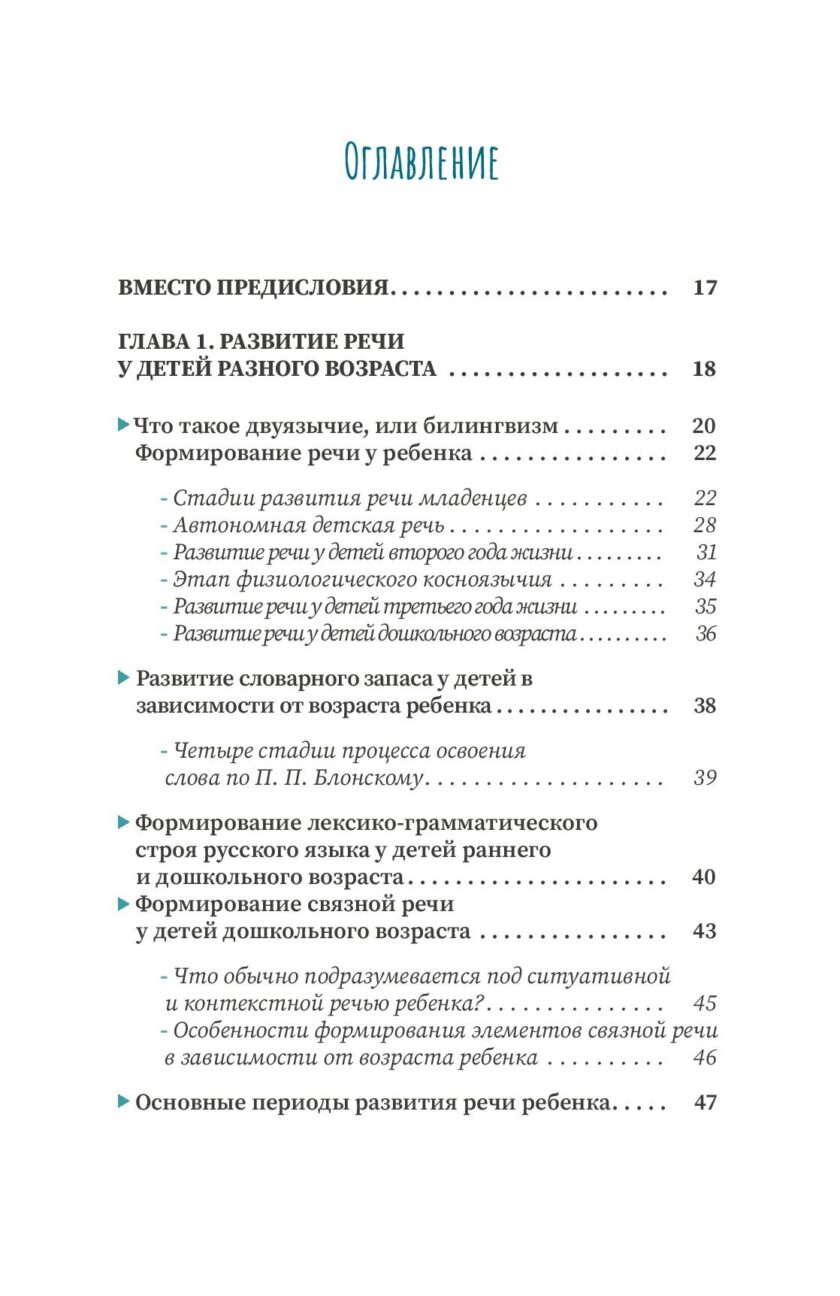 Книга "Азы билингвизма" — изображение 3