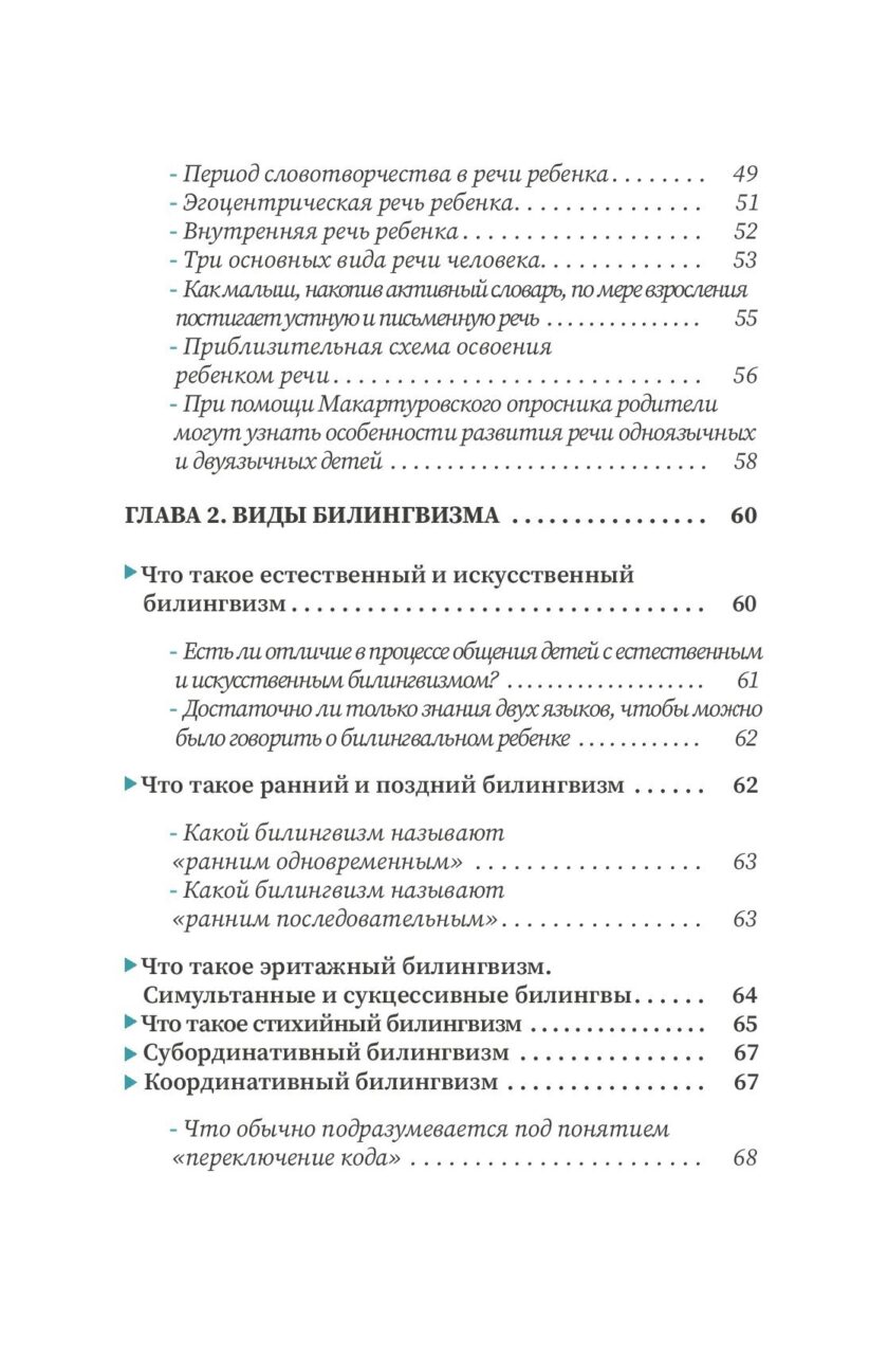 Книга "Азы билингвизма" — изображение 4