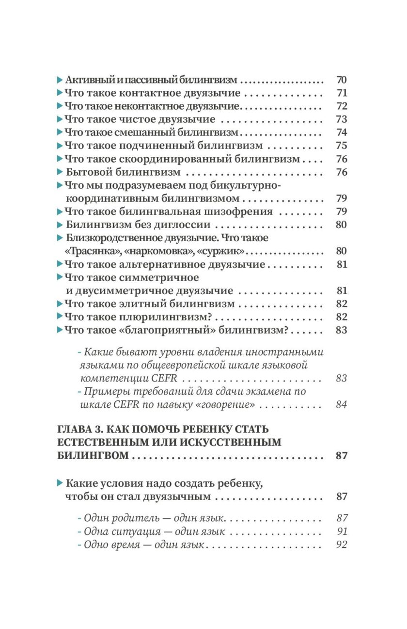 Книга "Азы билингвизма" — изображение 5