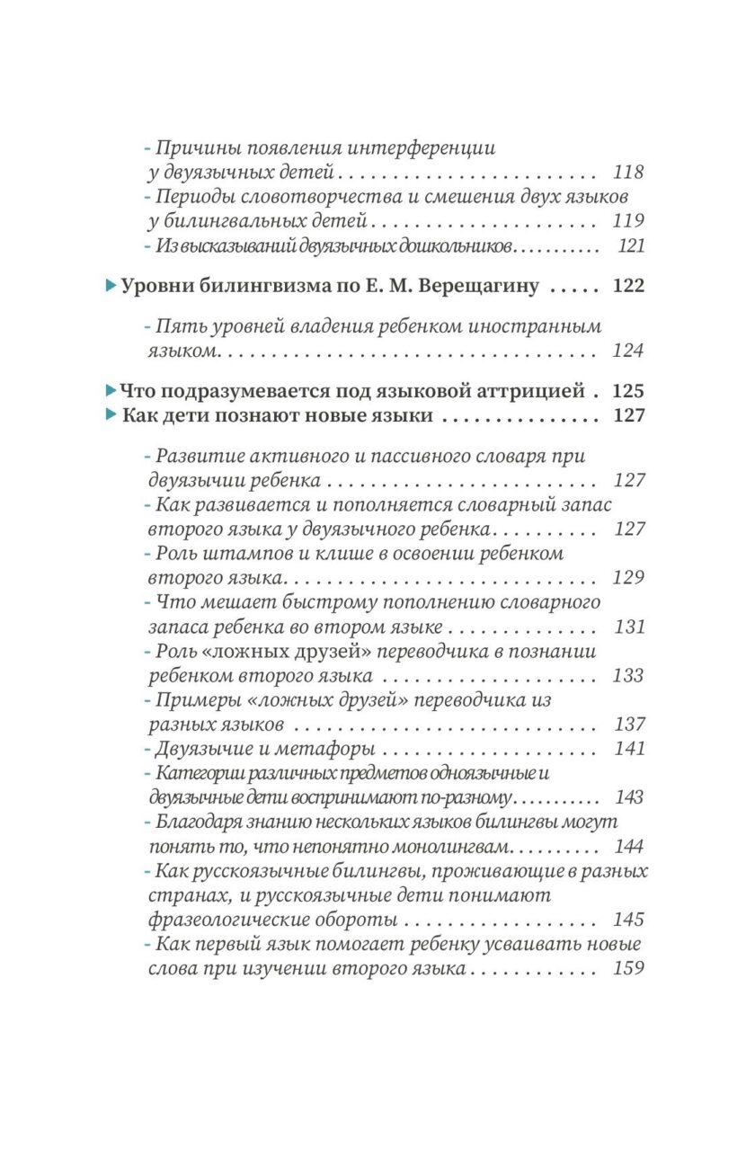 Книга "Азы билингвизма" — изображение 7