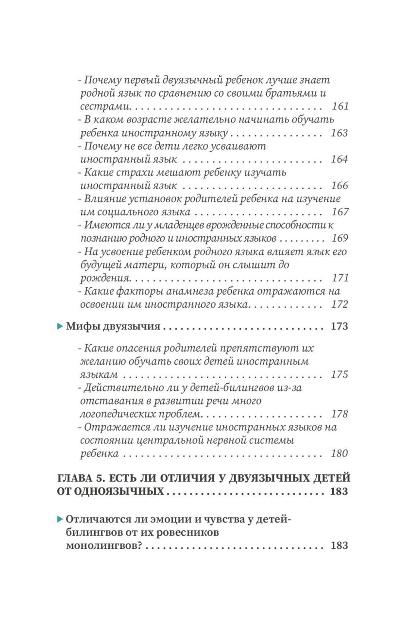 Книга "Азы билингвизма" — изображение 8