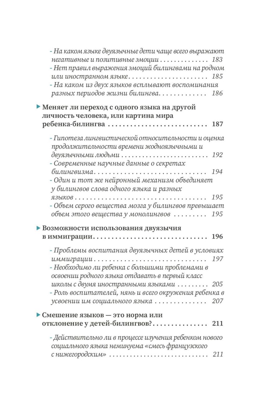 Книга "Азы билингвизма" — изображение 9