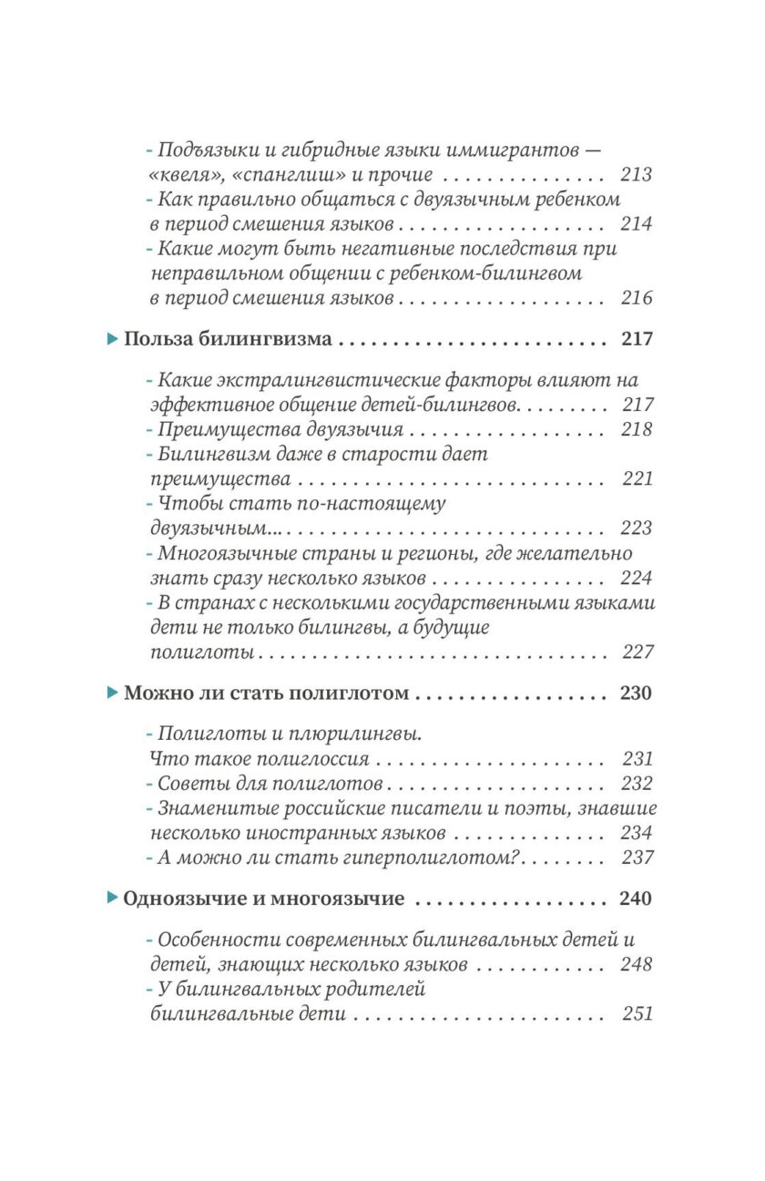 Книга "Азы билингвизма" — изображение 10