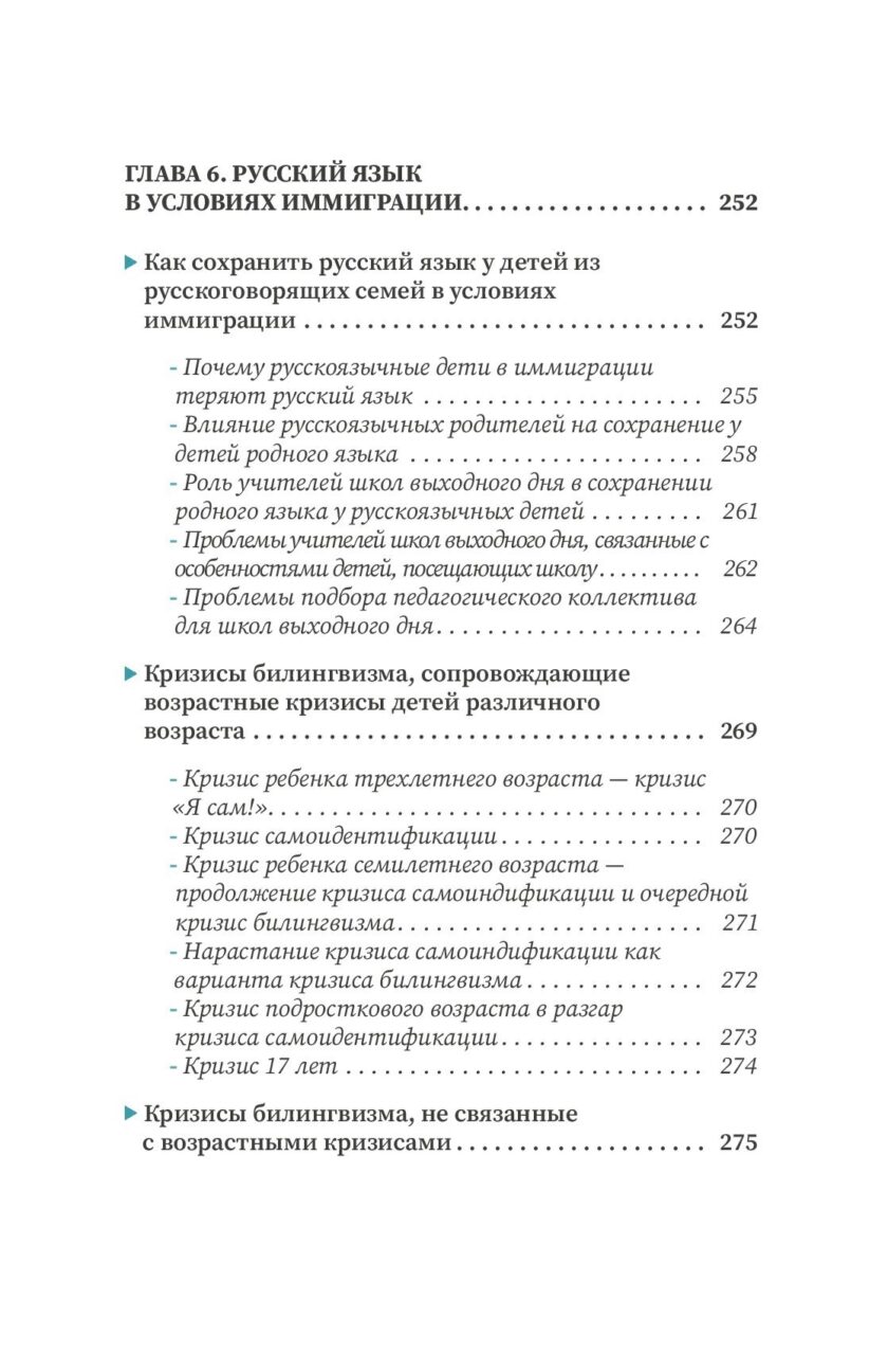 Книга "Азы билингвизма" — изображение 11