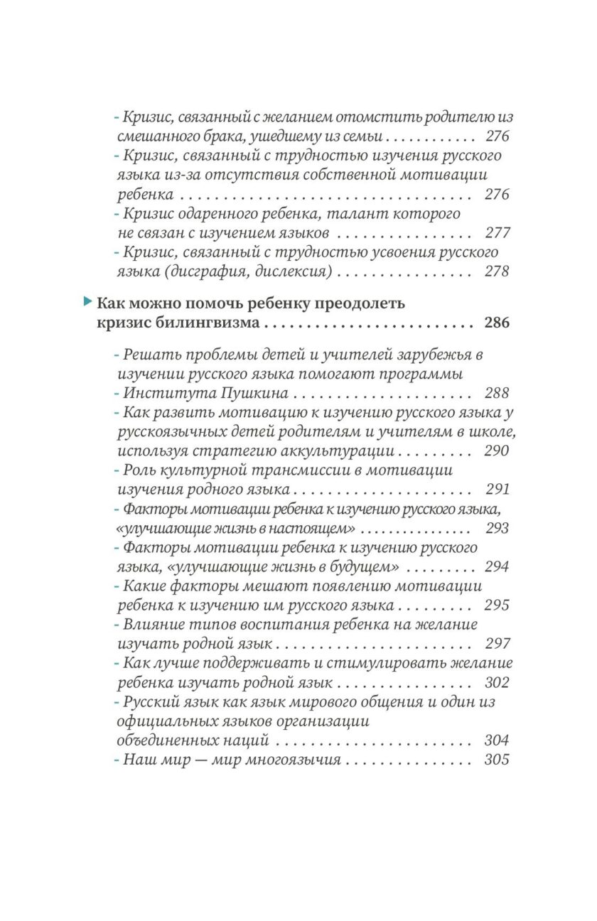 Книга "Азы билингвизма" — изображение 12