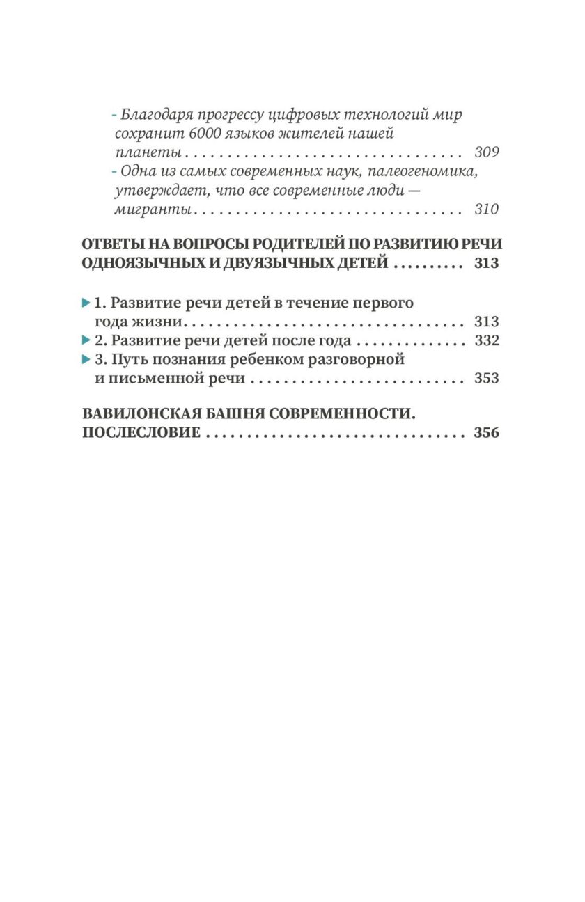 Книга "Азы билингвизма" — изображение 13