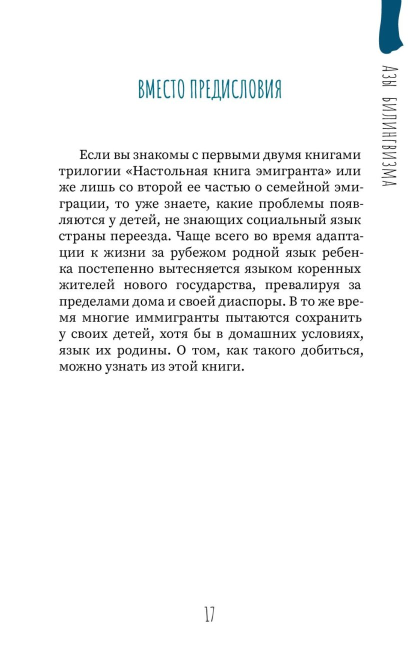 Книга "Азы билингвизма" — изображение 15