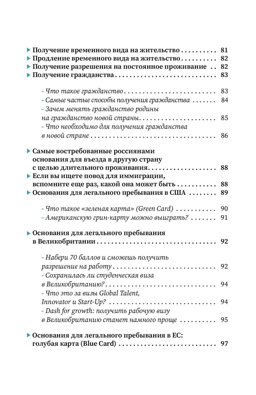 Книга "Азы эмиграции" — изображение 5