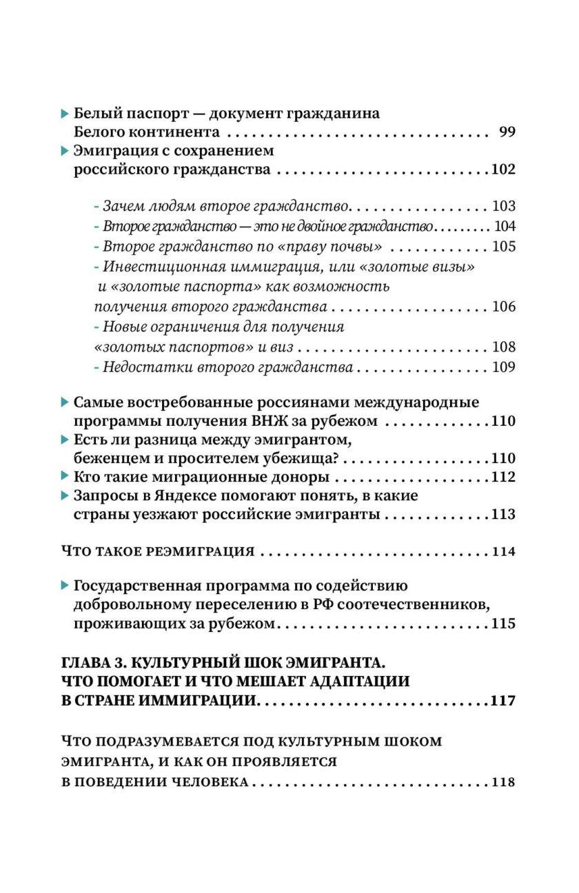 Книга "Азы эмиграции" — изображение 6