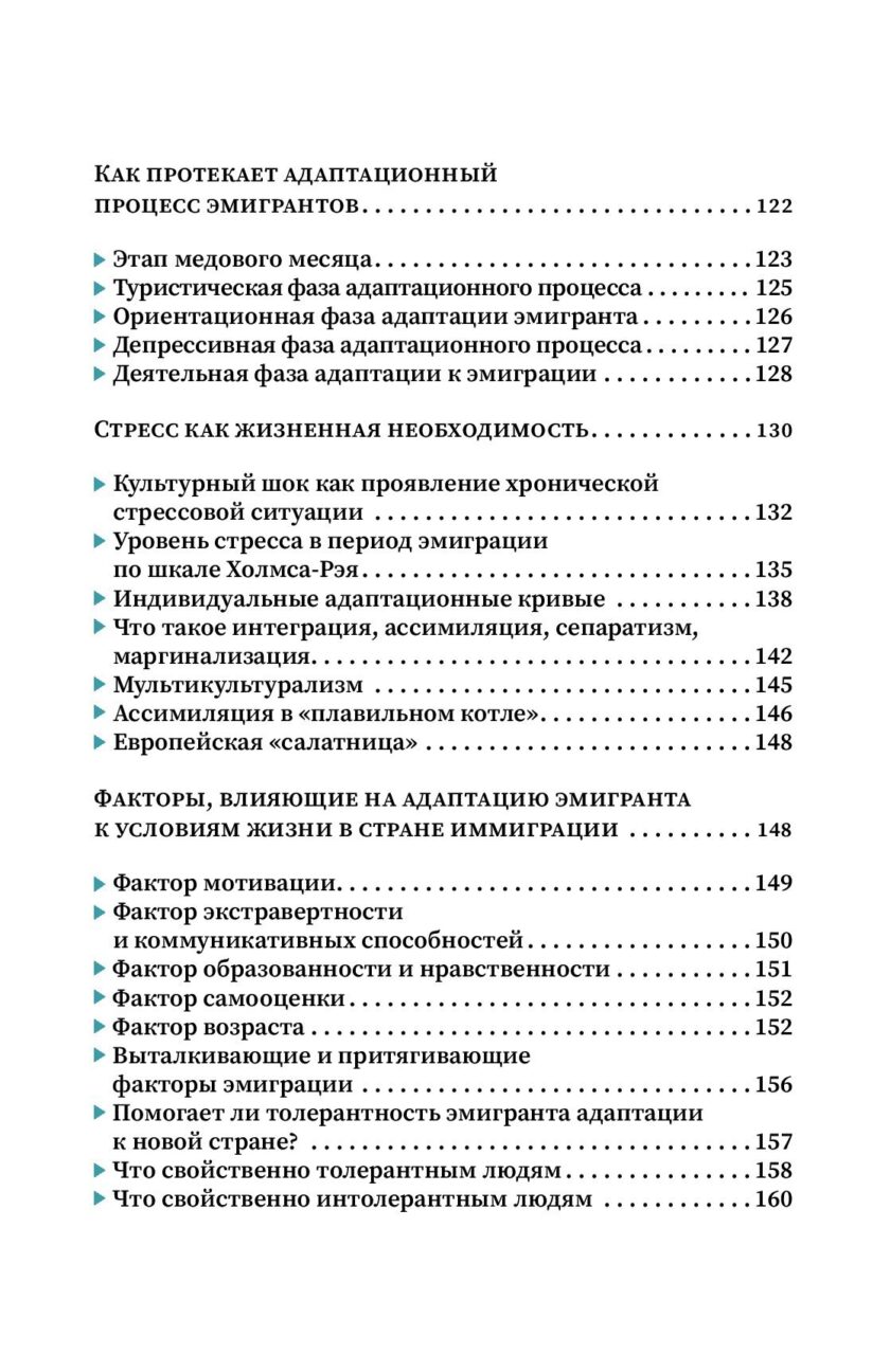 Книга "Азы эмиграции" — изображение 7