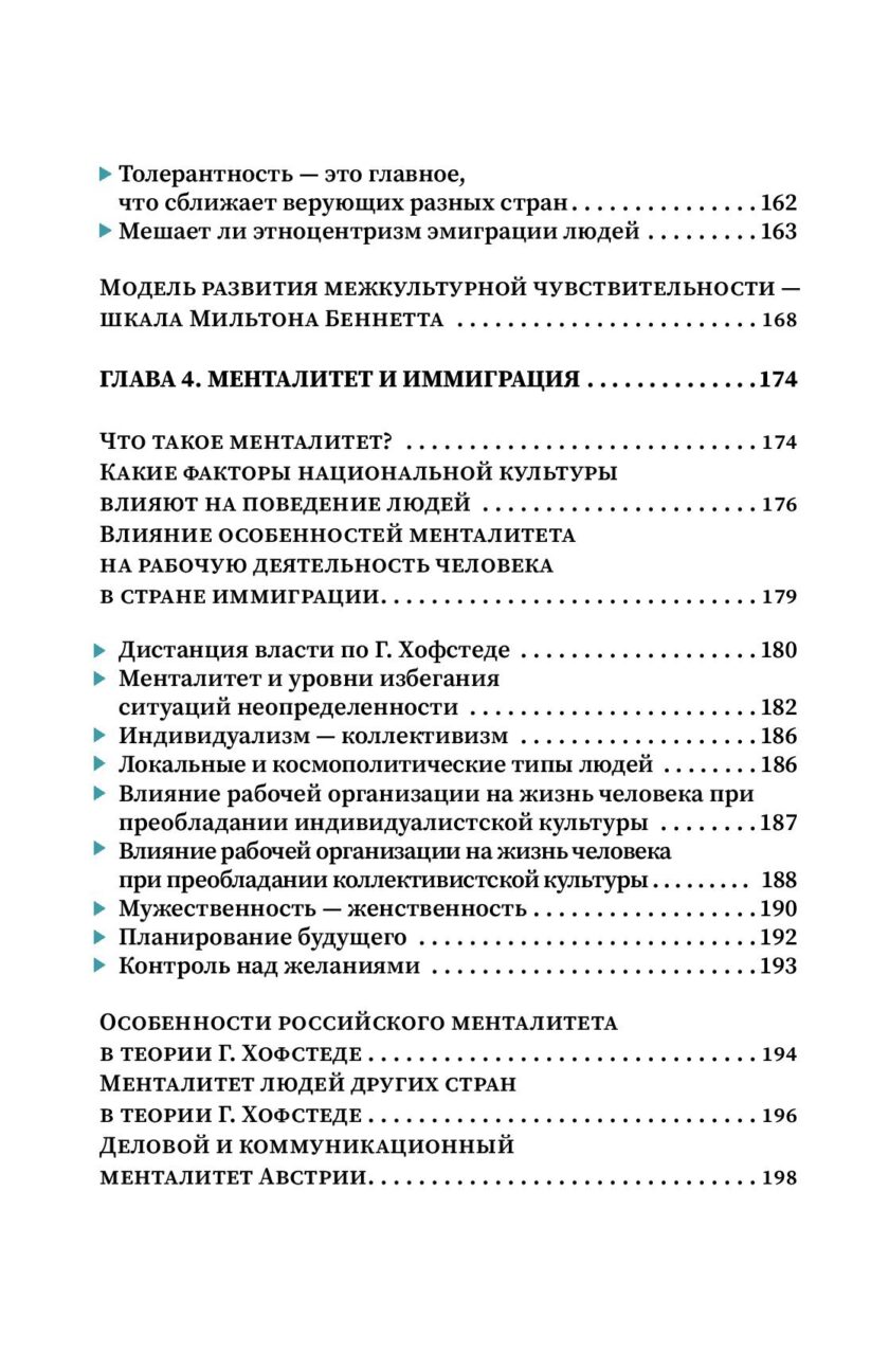 Книга "Азы эмиграции" — изображение 8