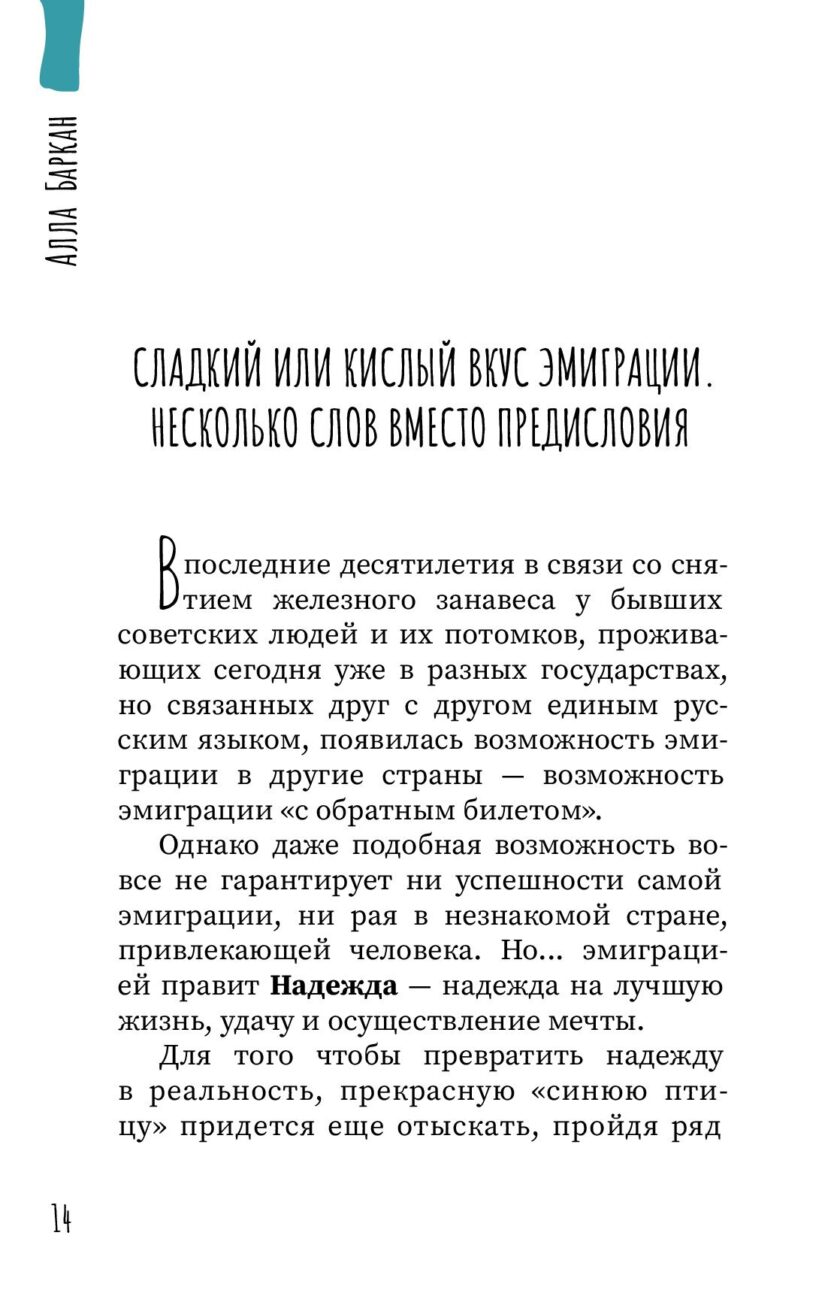 Книга "Азы эмиграции" — изображение 12
