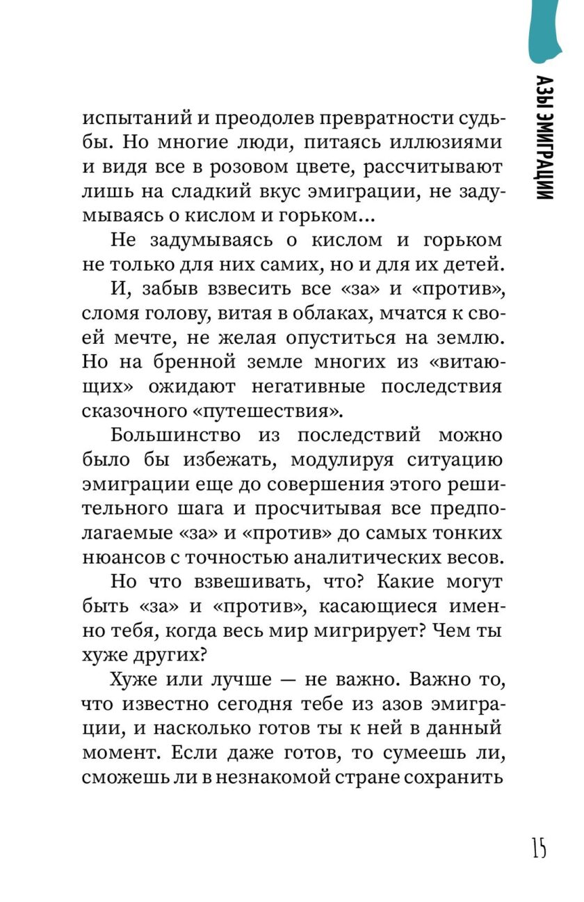 Книга "Азы эмиграции" — изображение 13