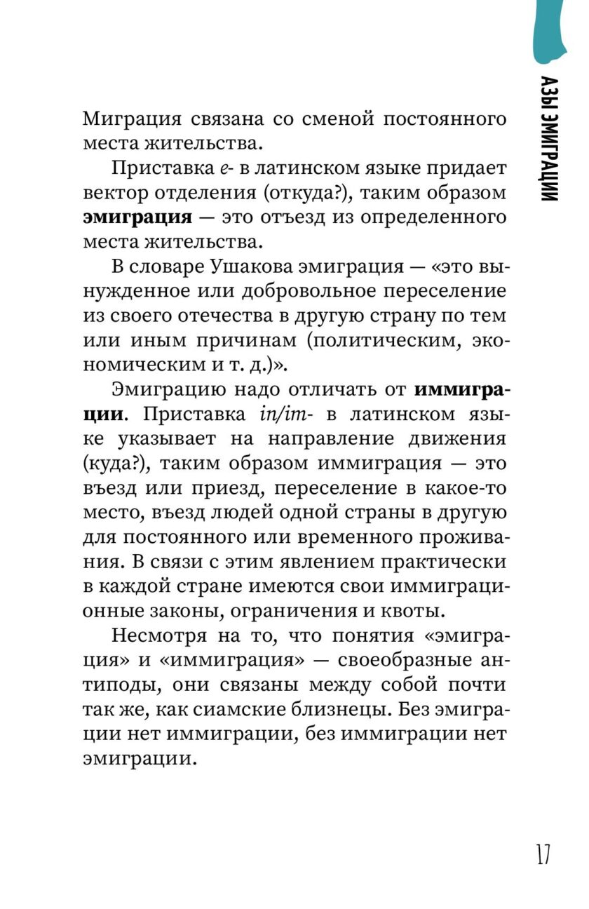 Книга "Азы эмиграции" — изображение 15