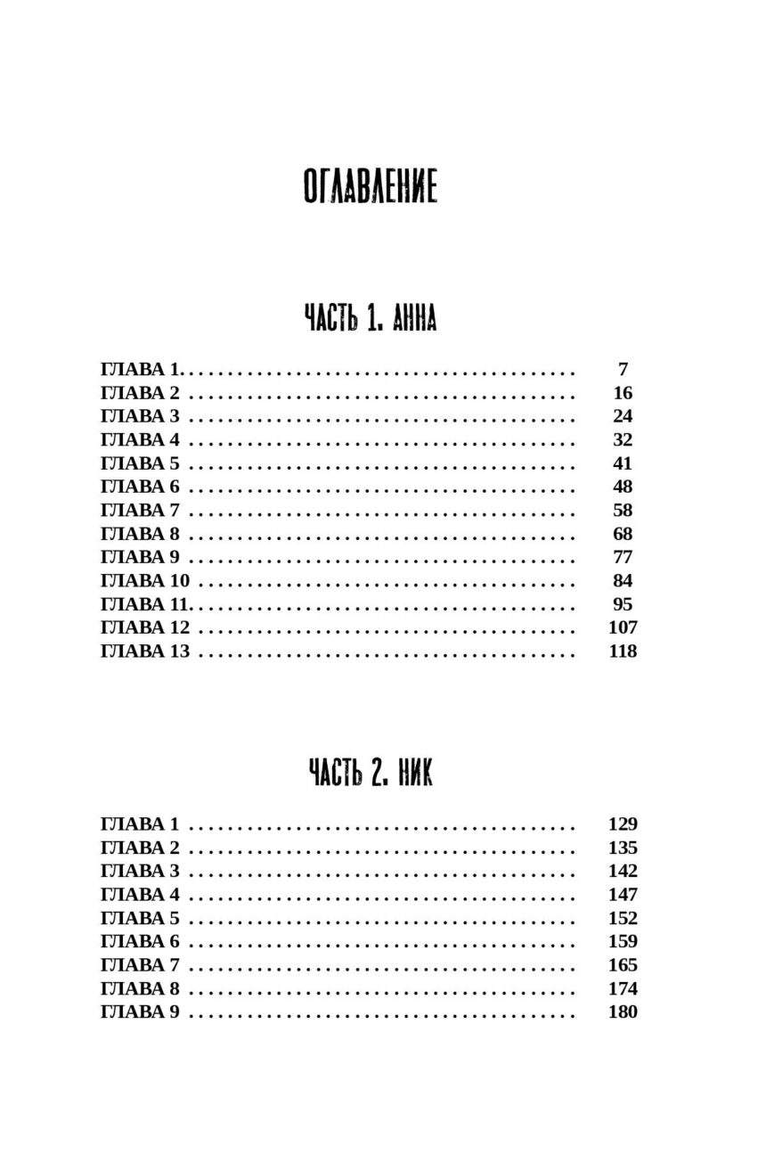 Книга "Что скрывает незнакомец" — изображение 3