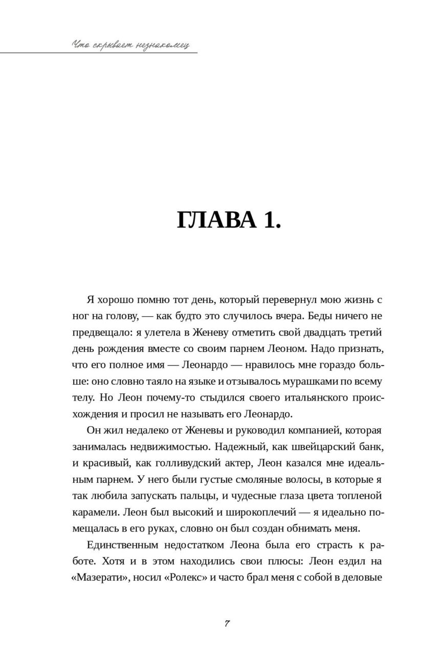 Книга "Что скрывает незнакомец" — изображение 5