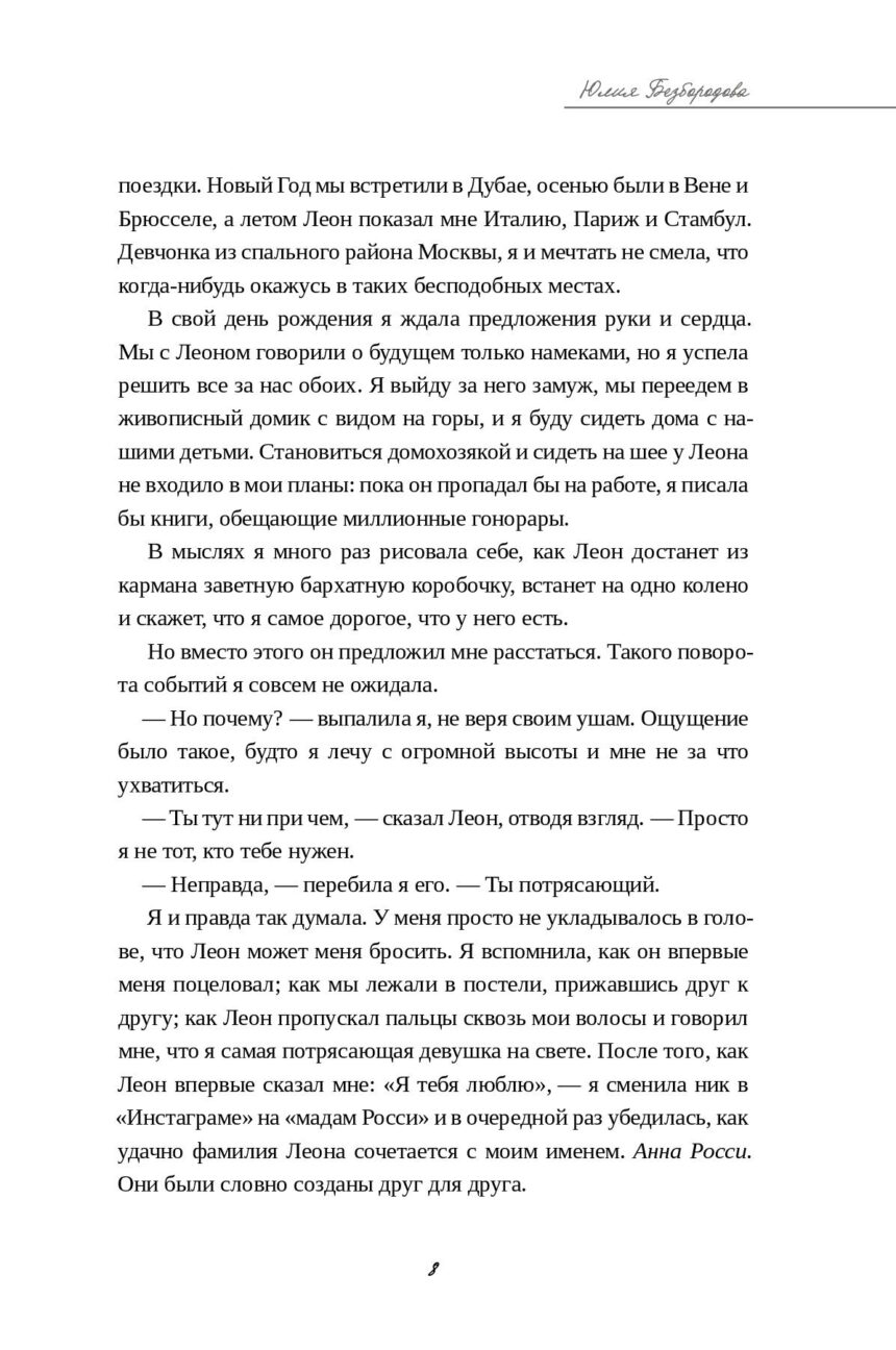 Книга "Что скрывает незнакомец" — изображение 6