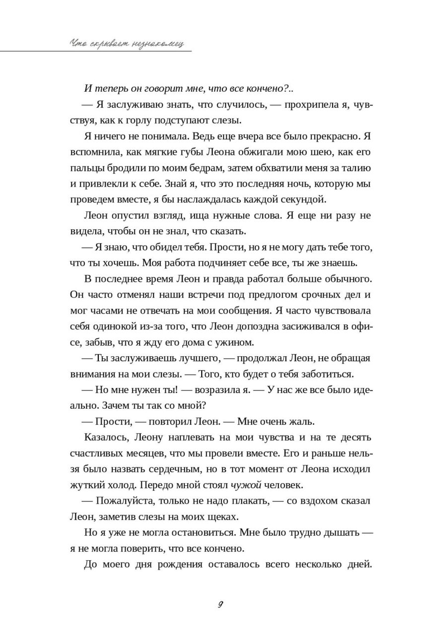 Книга "Что скрывает незнакомец" — изображение 7