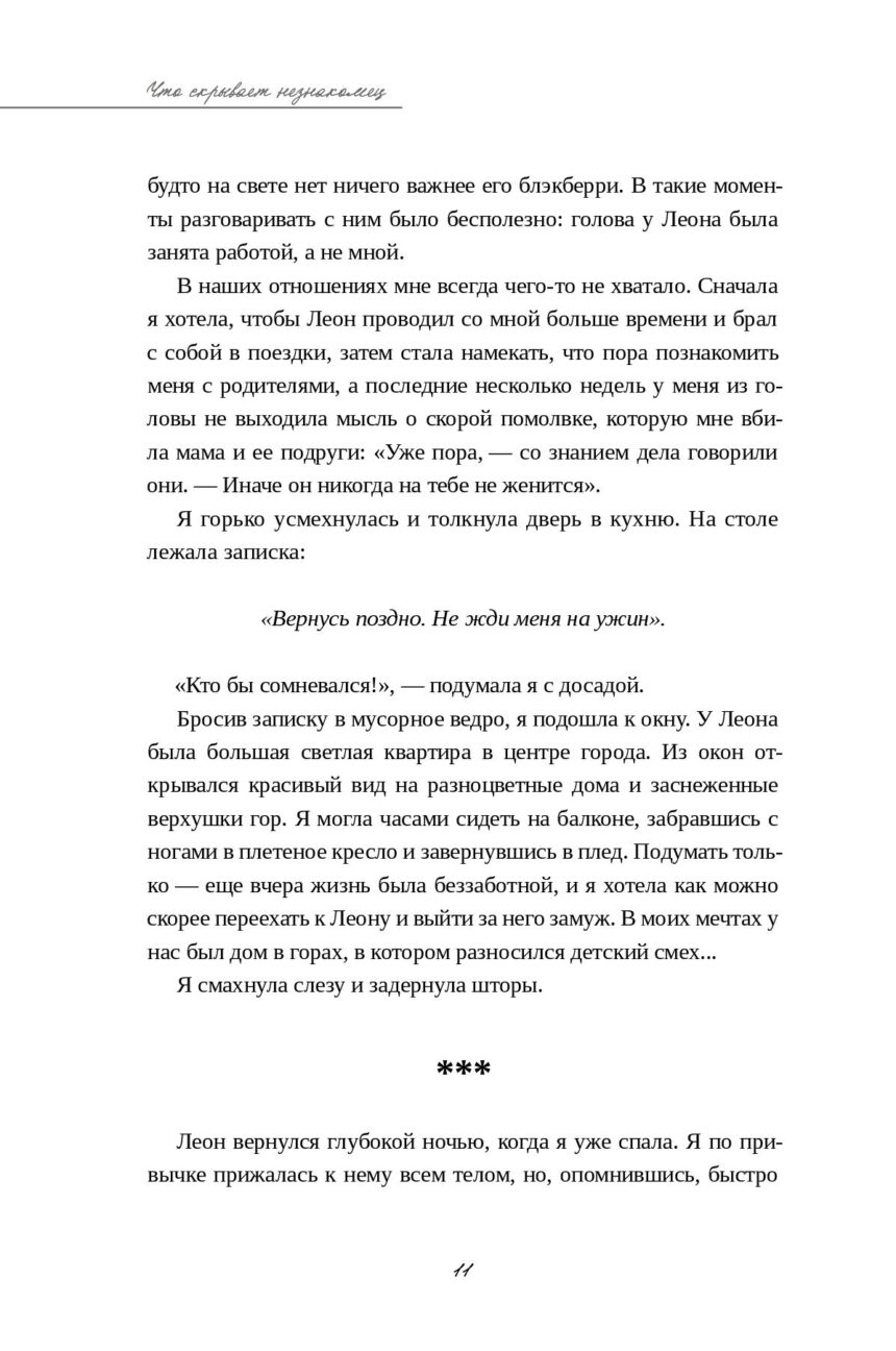 Книга "Что скрывает незнакомец" — изображение 9