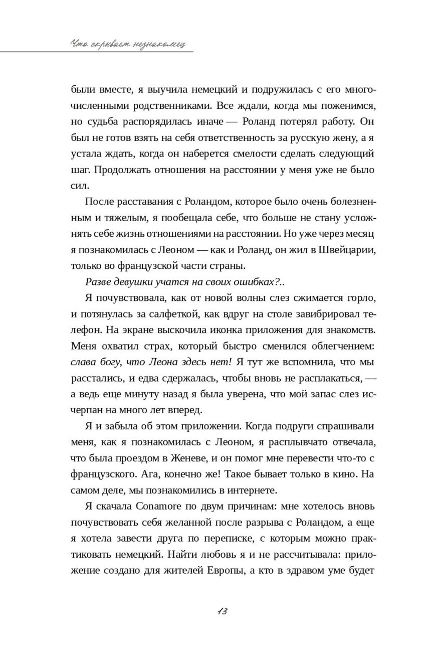 Книга "Что скрывает незнакомец" — изображение 11