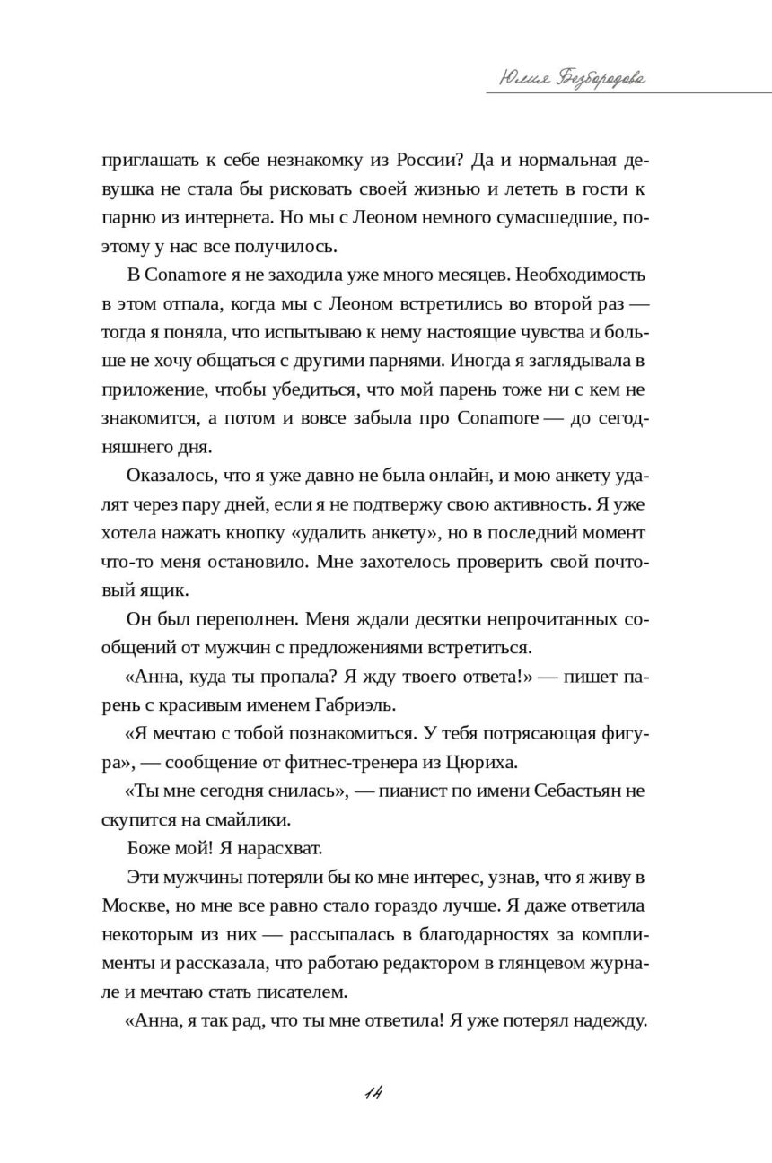 Книга "Что скрывает незнакомец" — изображение 12