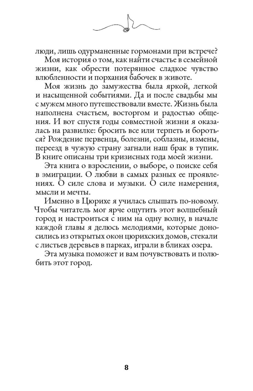 Книга "Цюрих танцует без носков" — изображение 7