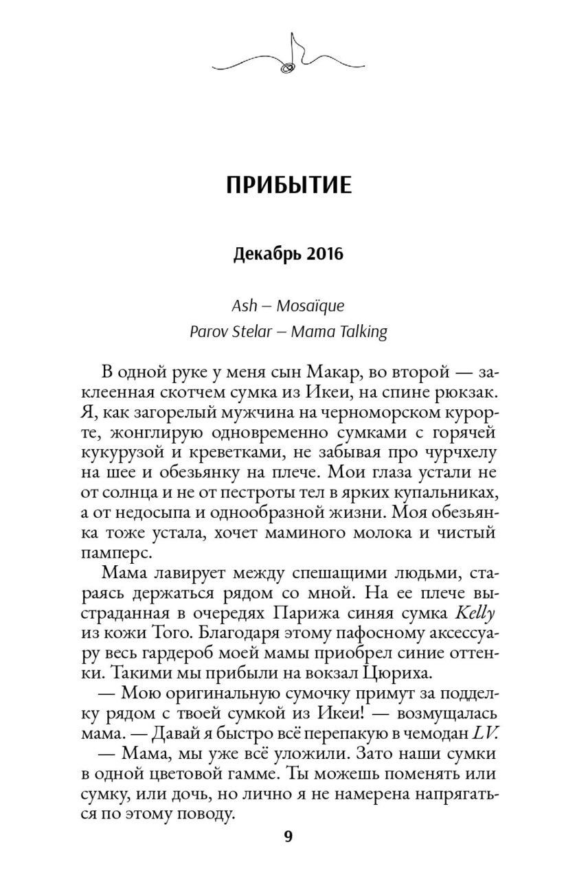 Книга "Цюрих танцует без носков" — изображение 8