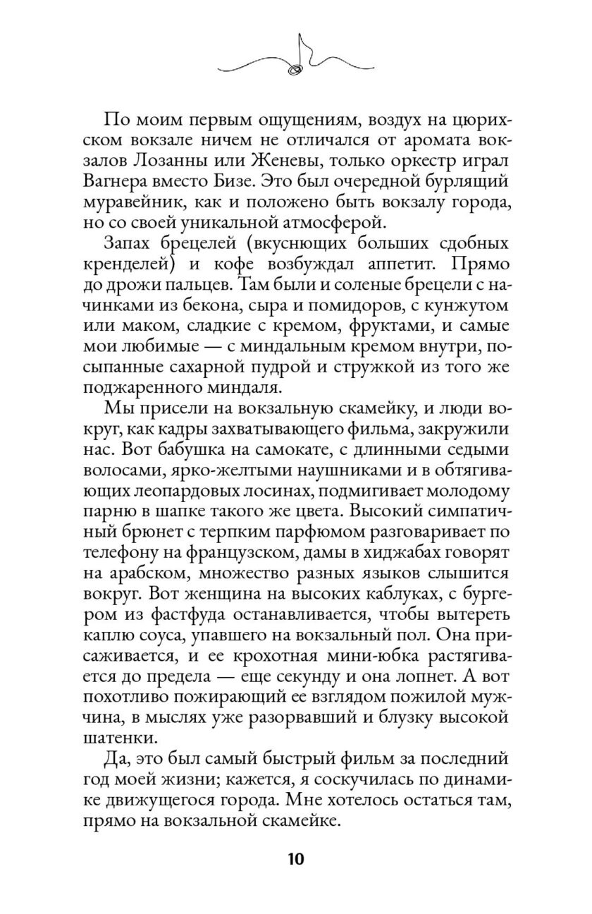 Книга "Цюрих танцует без носков" — изображение 9