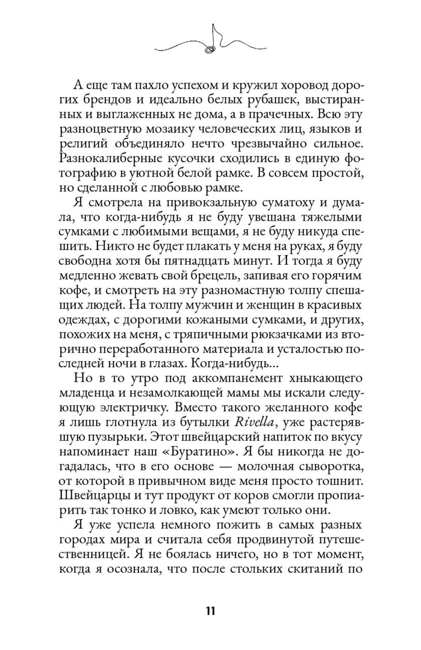 Книга "Цюрих танцует без носков" — изображение 10