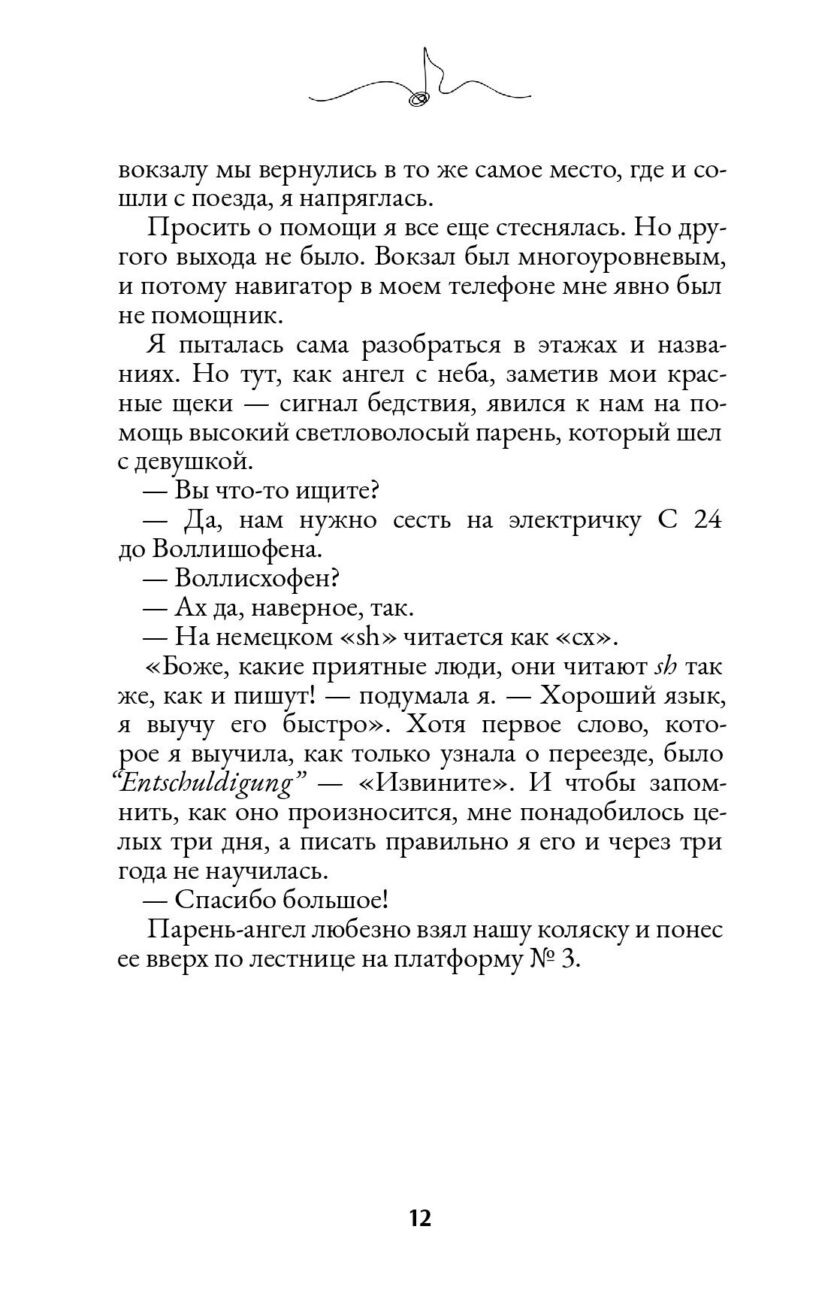 Книга "Цюрих танцует без носков" — изображение 11