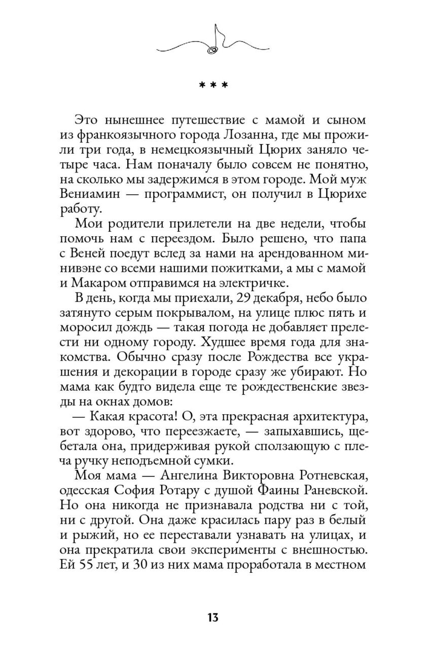 Книга "Цюрих танцует без носков" — изображение 12