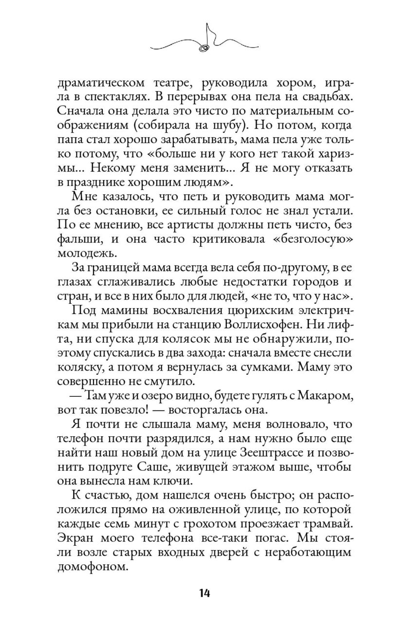 Книга "Цюрих танцует без носков" — изображение 13