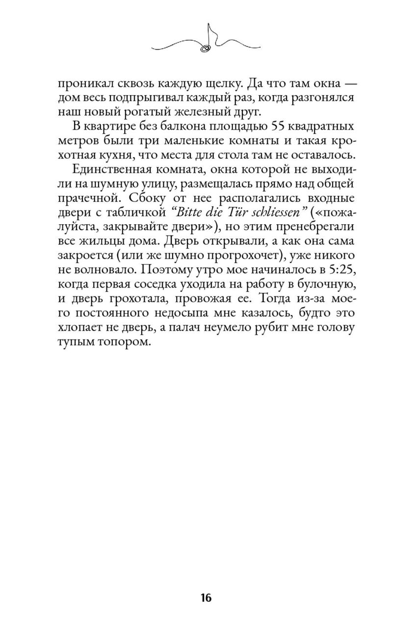 Книга "Цюрих танцует без носков" — изображение 15