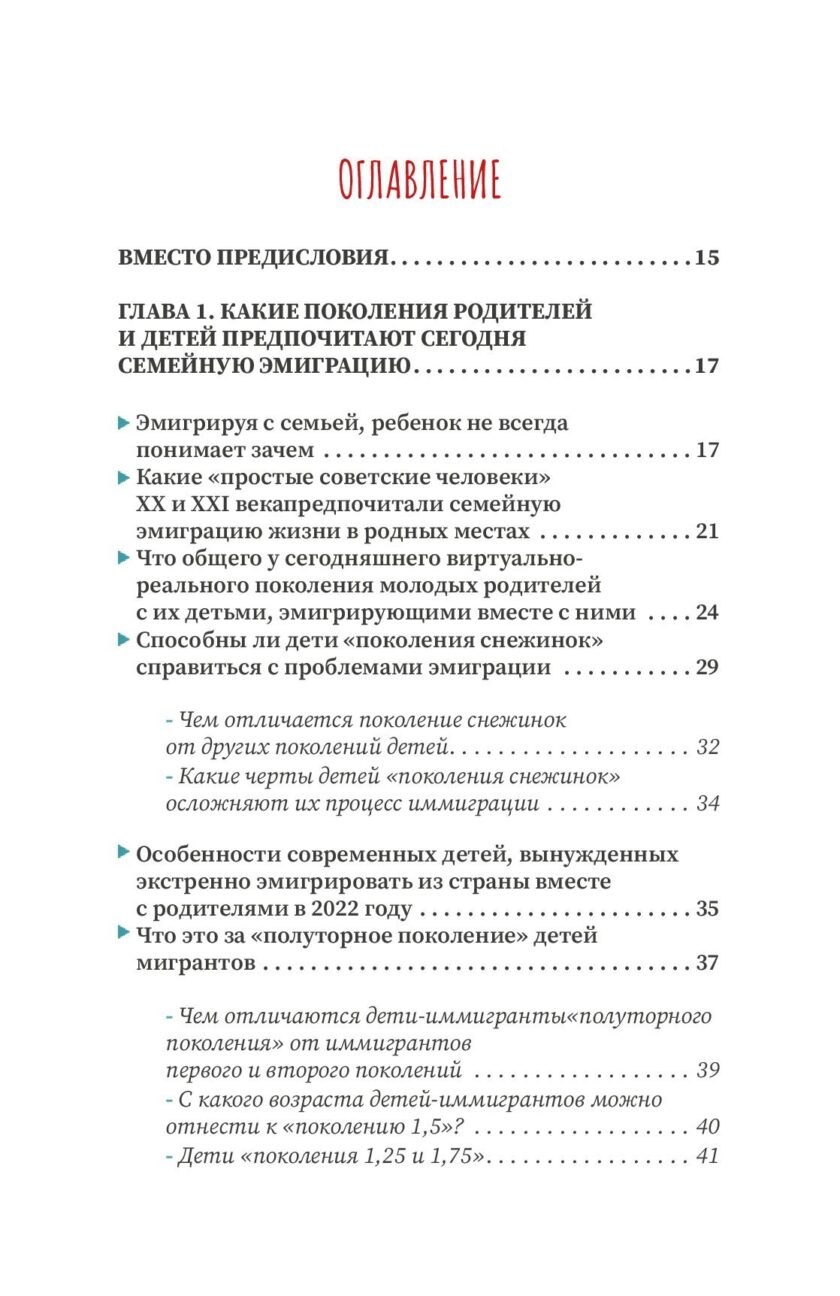 Книга "Эмигрируем с ребенком" — изображение 3