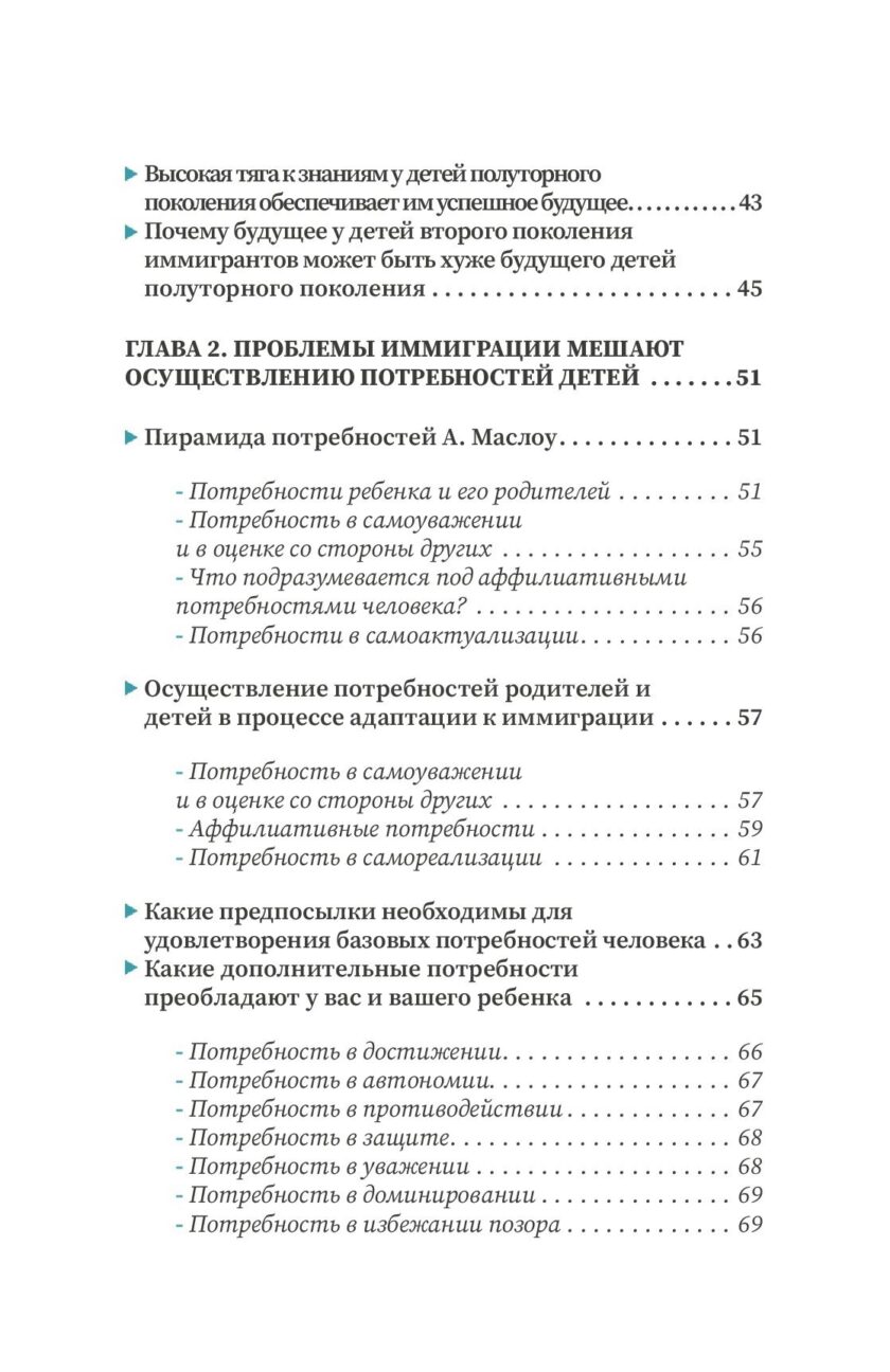 Книга "Эмигрируем с ребенком" — изображение 4