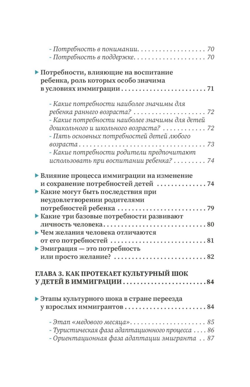 Книга "Эмигрируем с ребенком" — изображение 5