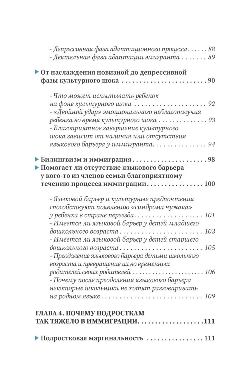 Книга "Эмигрируем с ребенком" — изображение 6