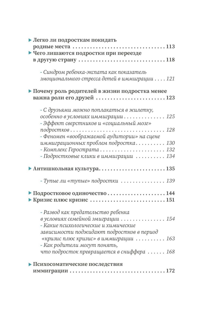 Книга "Эмигрируем с ребенком" — изображение 7