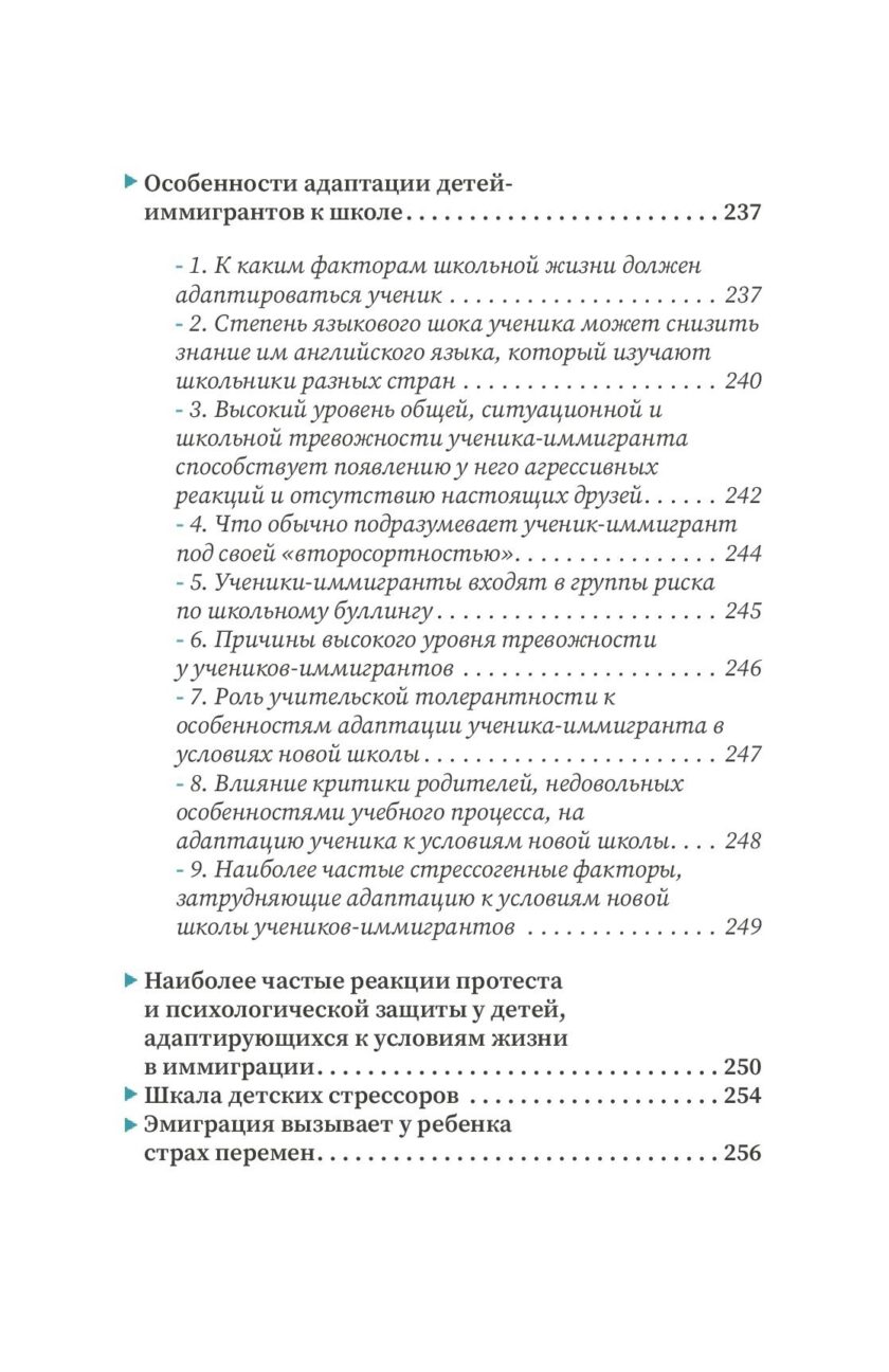 Книга "Эмигрируем с ребенком" — изображение 9