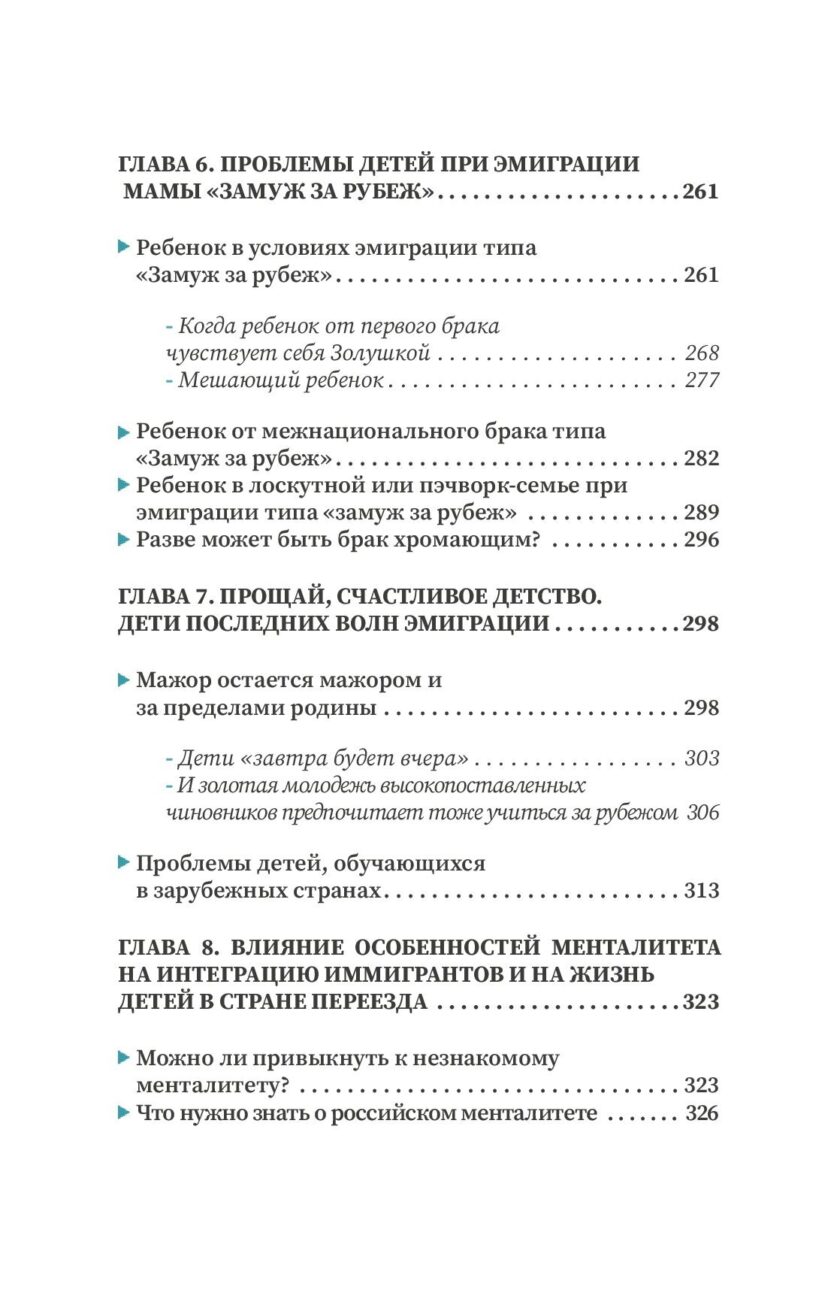 Книга "Эмигрируем с ребенком" — изображение 10