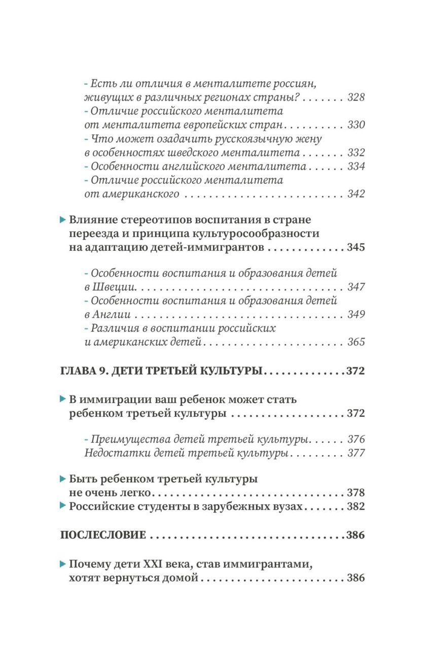 Книга "Эмигрируем с ребенком" — изображение 11