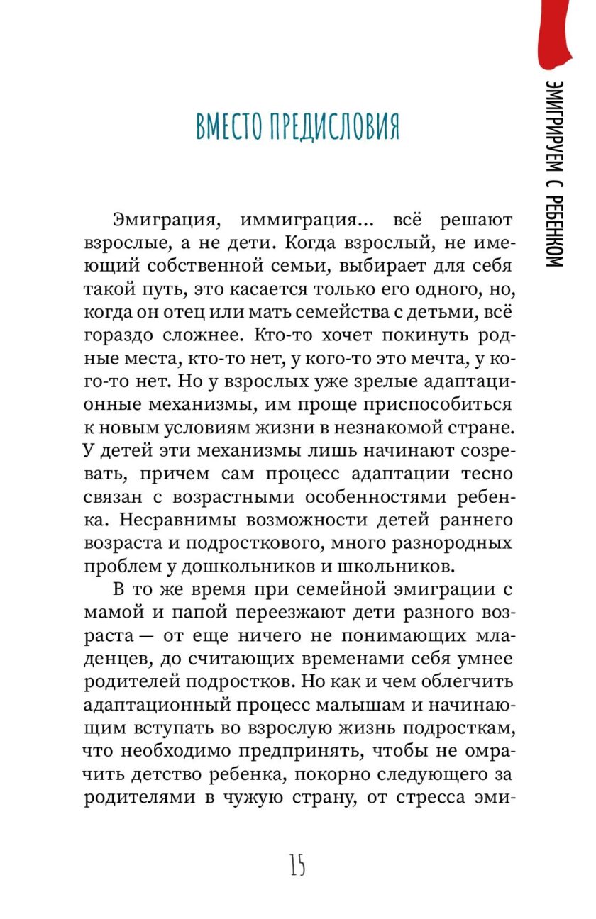 Книга "Эмигрируем с ребенком" — изображение 13