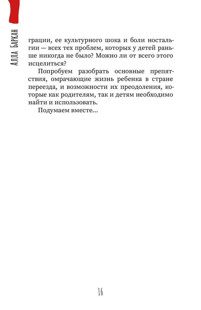 Книга "Эмигрируем с ребенком" — изображение 14