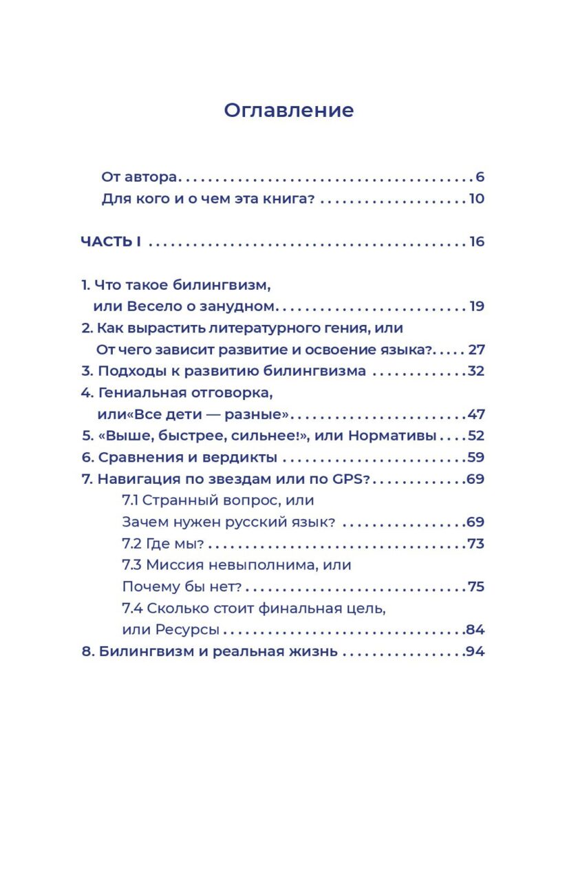 Книга "Как вырастить билингва и не сойти с ума" — изображение 5