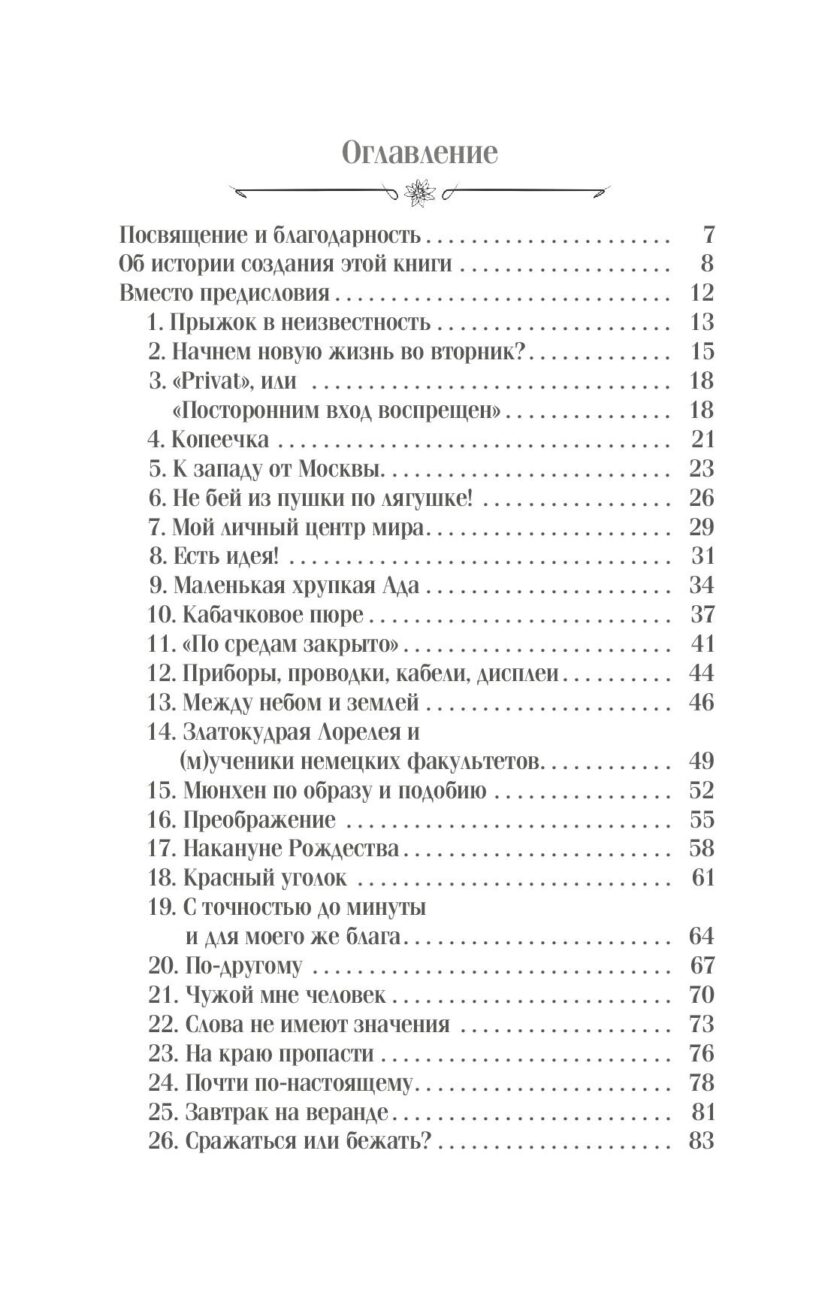 Книга "Мой швейцарский муж" — изображение 3