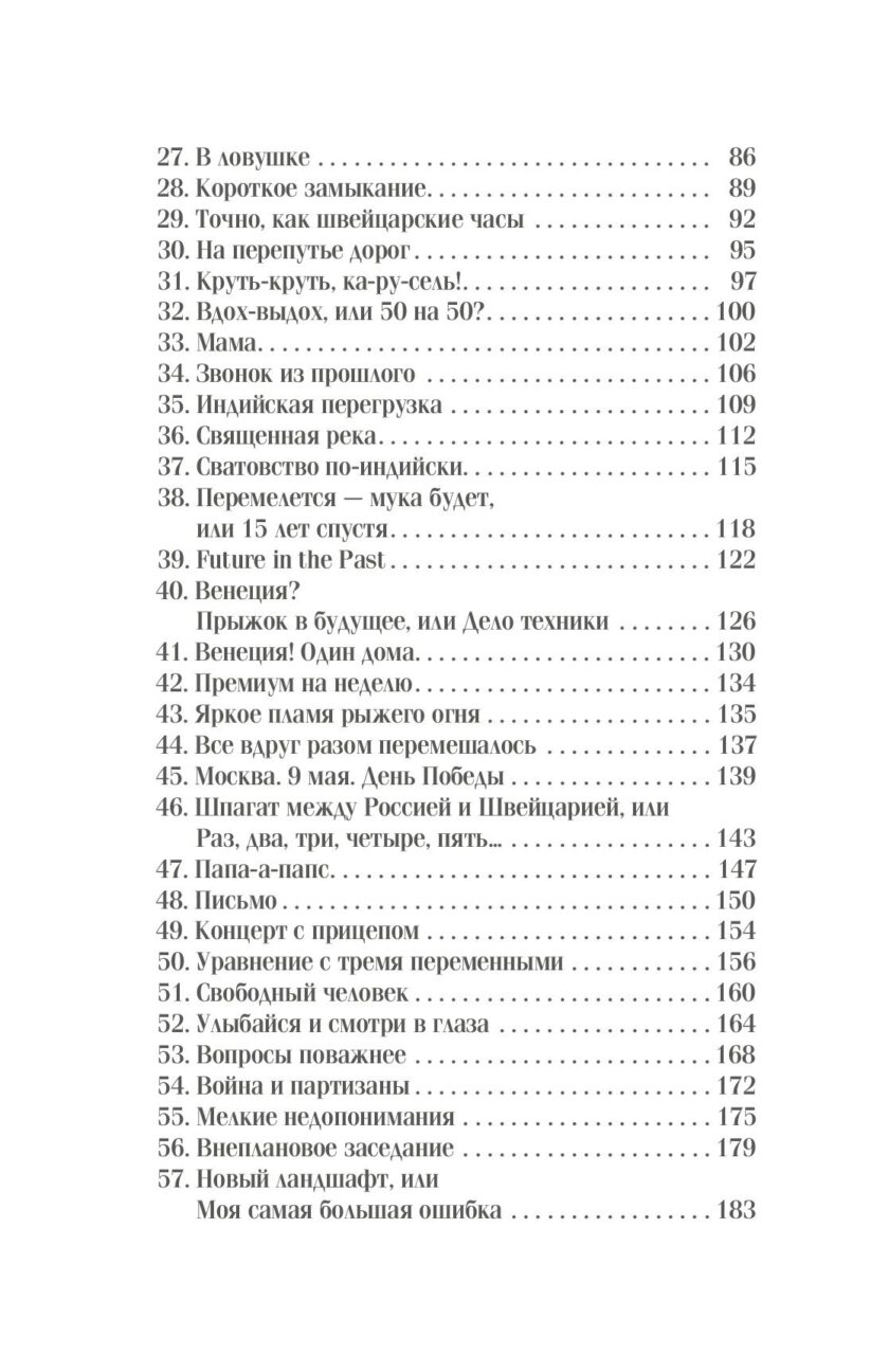 Книга "Мой швейцарский муж" — изображение 4